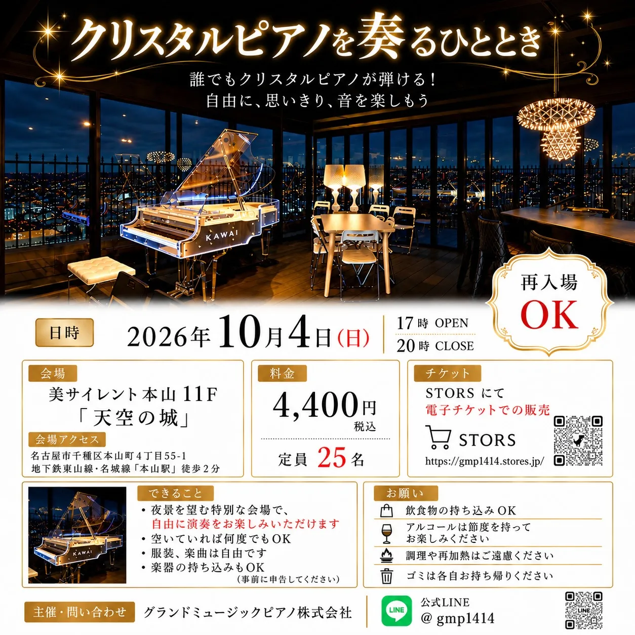 クリスタルグランドピアノに触ろうの会